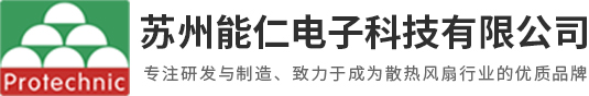 散热风扇|直流风扇|交流风扇-苏州能仁电子科技有限公司