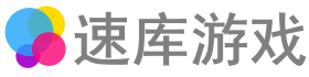 速库游戏-2024年热门免费单机电脑游戏下载排行榜