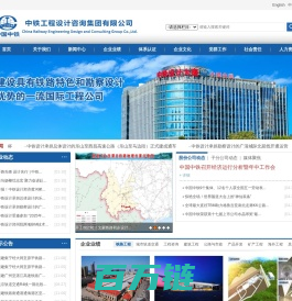 中铁工程设计咨询集团有限公司