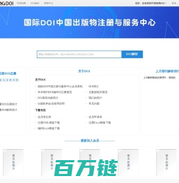 首页--DOI注册管理系统--中国知网