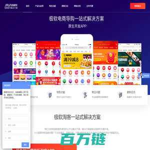 重庆淘客APP开发|公众号|小程序-极软科技淘客返利APP软件开发商