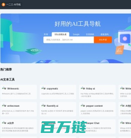 一二三网址导航-AI网址导航