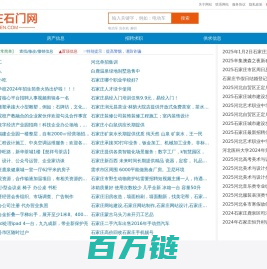 石门网-石家庄石门网-石家庄论坛-石家庄人气旺的城市社区论坛