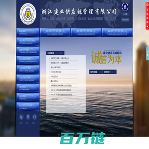 浙江建业供应链管理有限公司