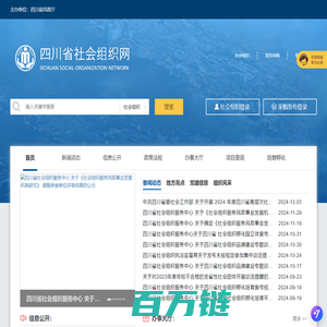 四川省社会组织网
