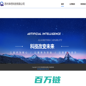 苏州来吧科技有限公司