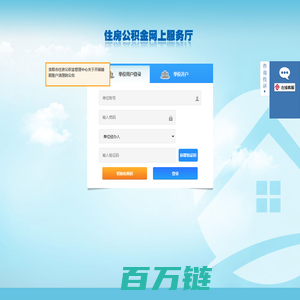 住房公积金网上服务厅-登录